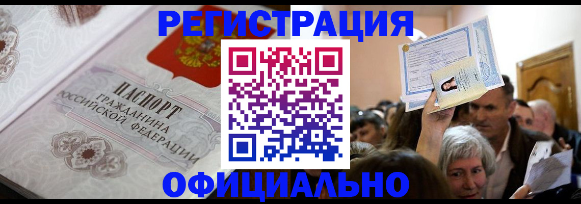 прописка для военкомата в Горно-Алтайске