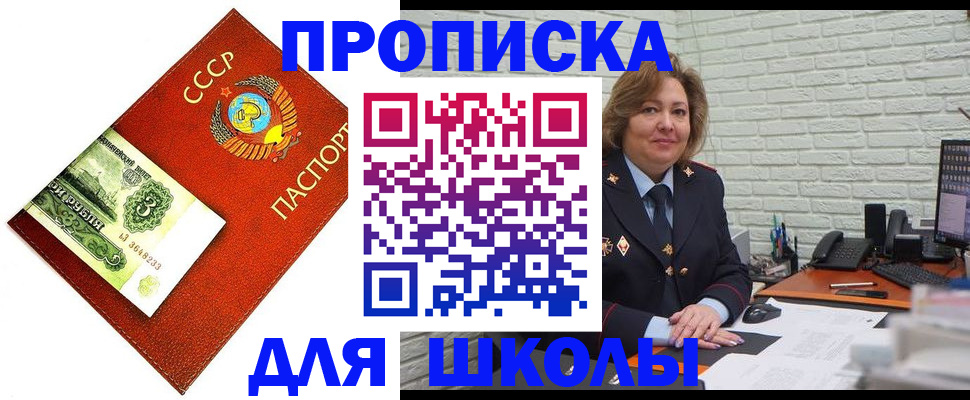 купить прописку в Горно-Алтайске