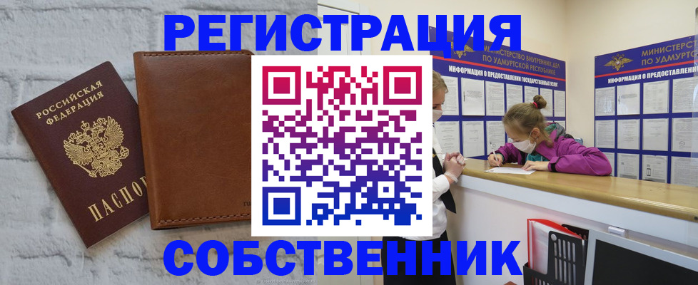 временная регистрация 2025 в Горно-Алтайске