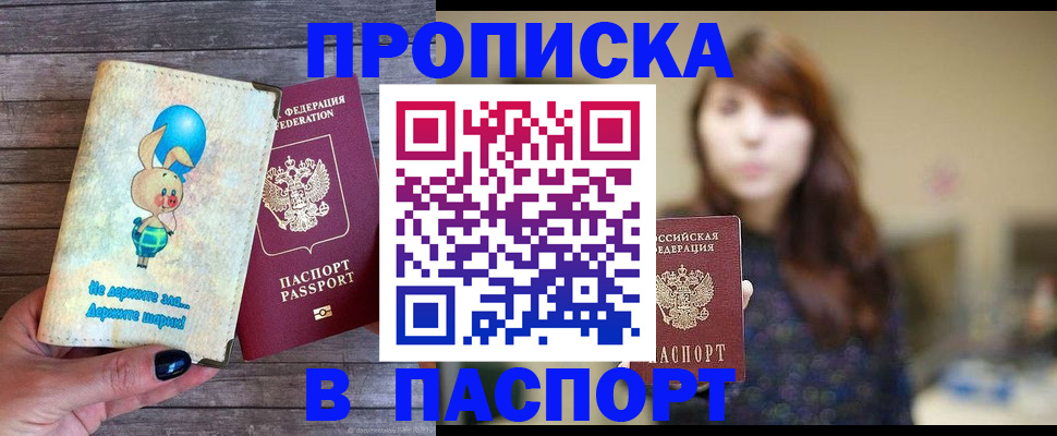 прописка для кредита в Горно-Алтайске