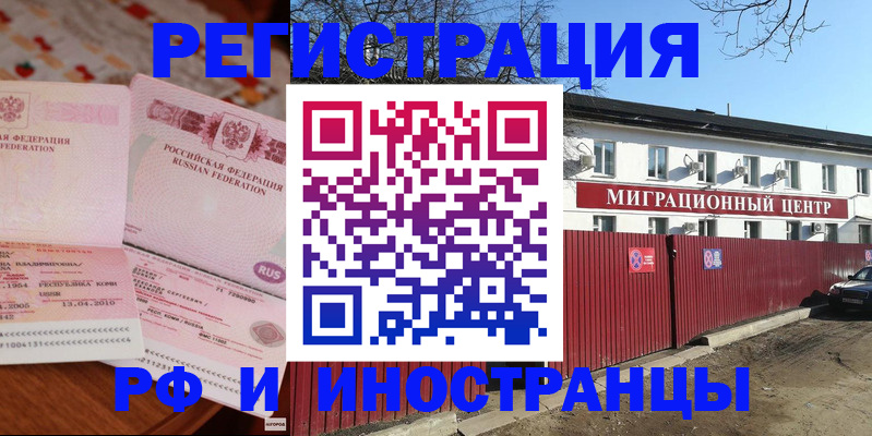 временная регистрация 2025 в Горно-Алтайске