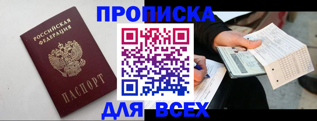 временная регистрация собственник в Горно-Алтайске