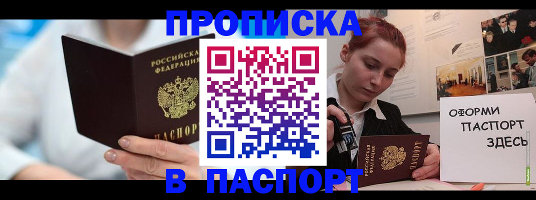 временная регистрация адрес в Горно-Алтайске