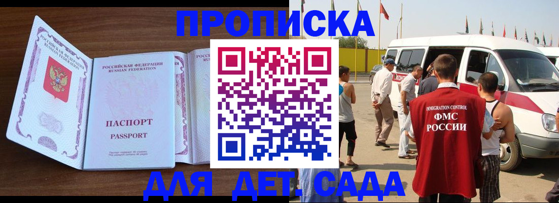 временная регистрация для школы в Горно-Алтайске