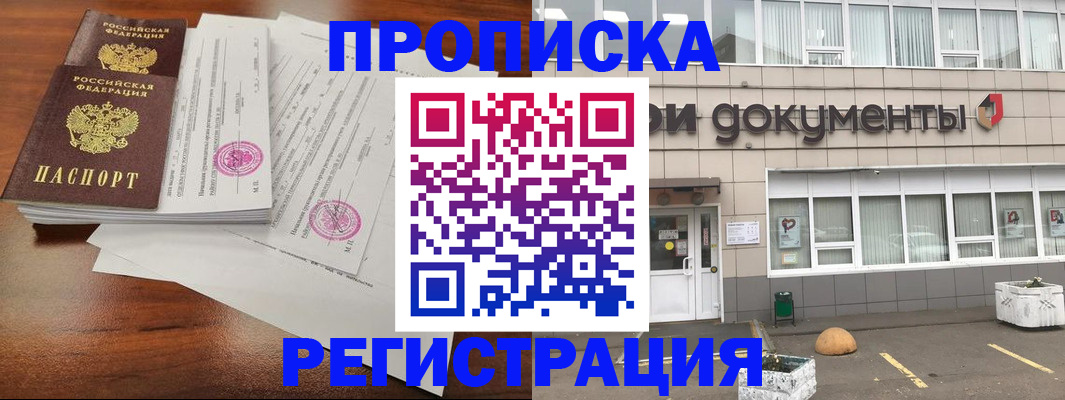 прописка для кредита в Горно-Алтайске